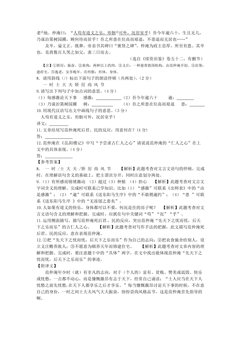 2014年江苏省各市中考试题分类.doc_第2页