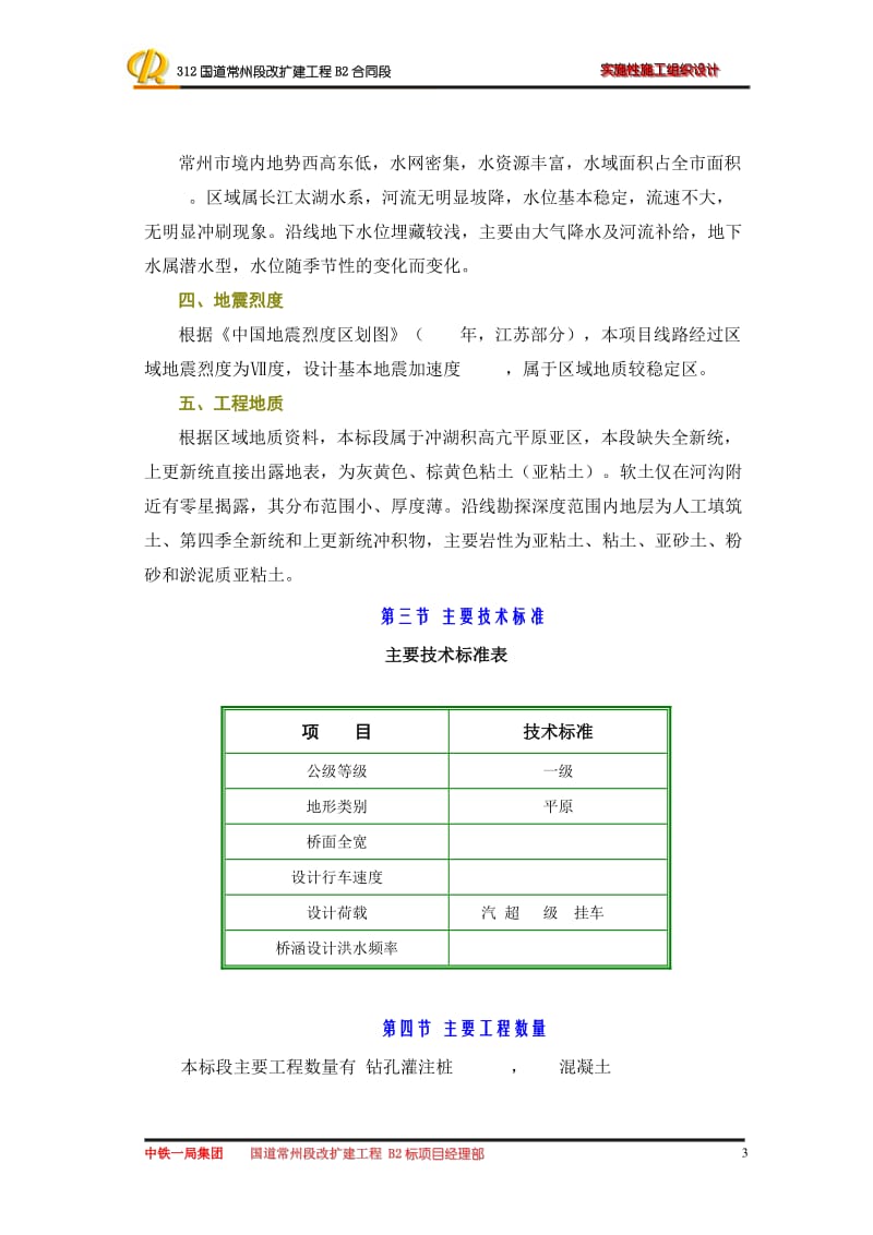 实施性施工组织设计.doc_第3页