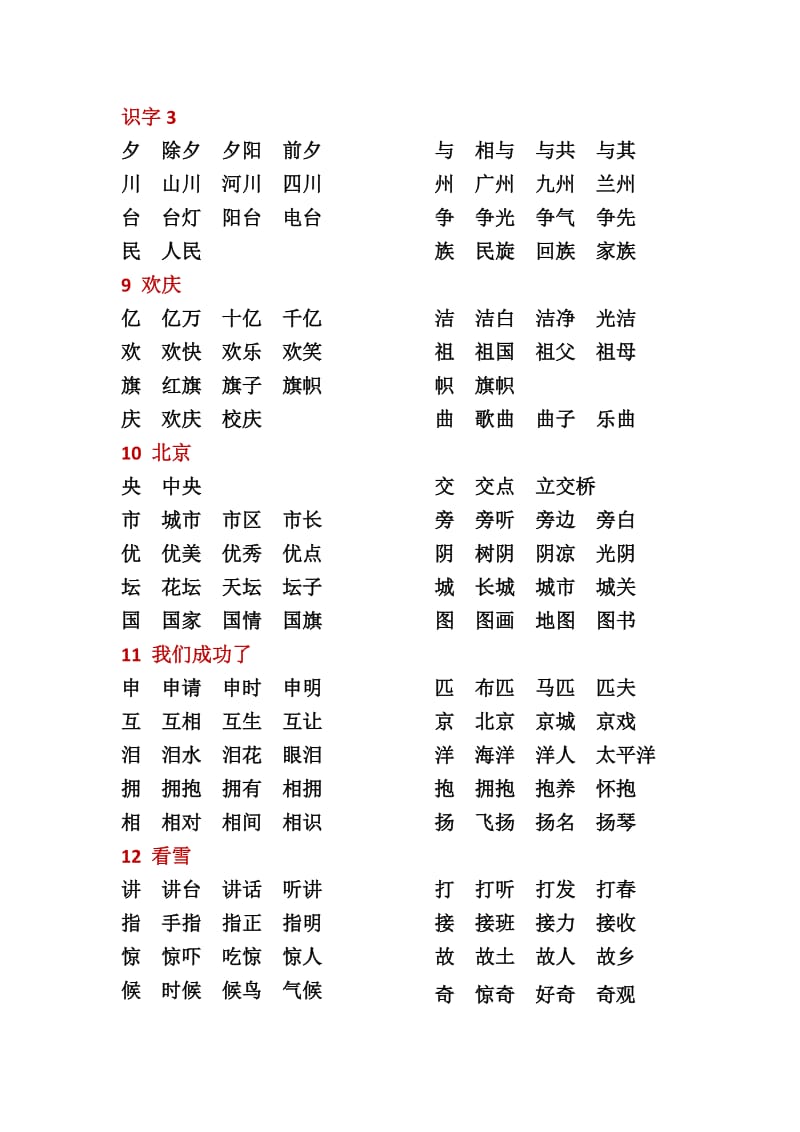 二年级语文生字组词(上).docx_第3页