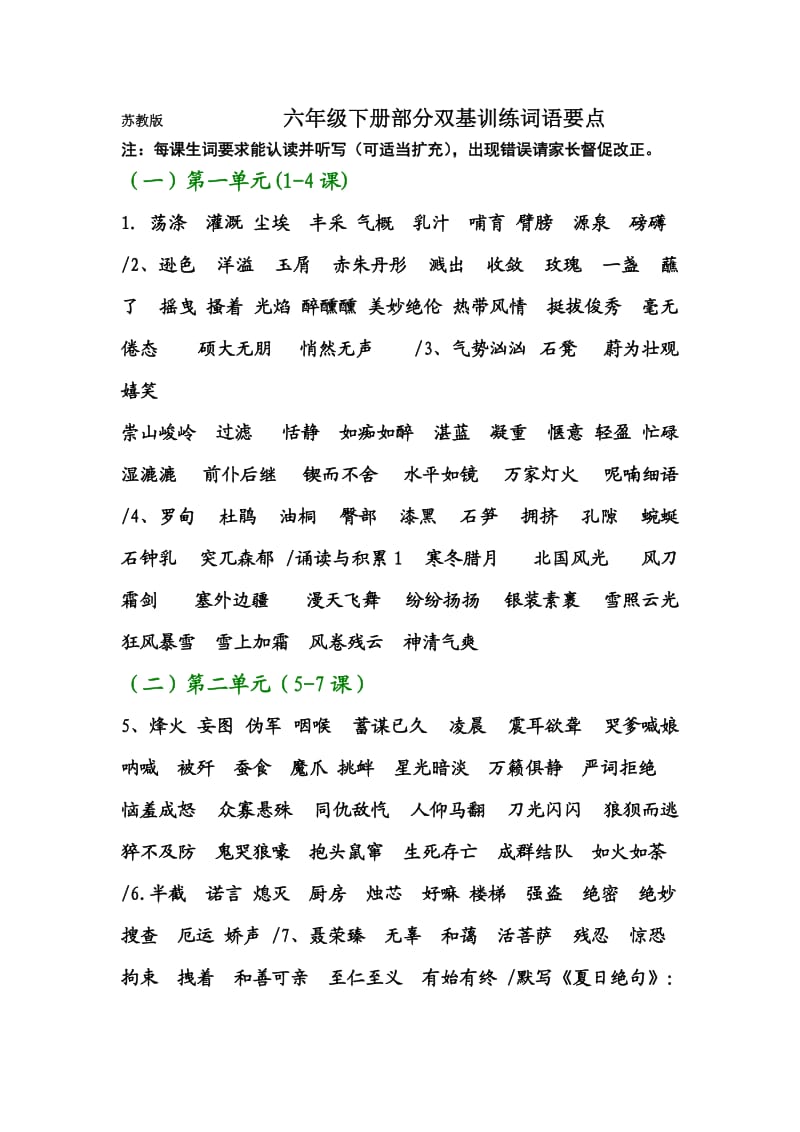 六年级语文-各单元字词复习.doc_第1页