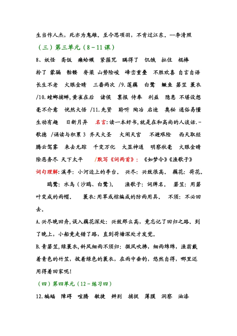 六年级语文-各单元字词复习.doc_第2页