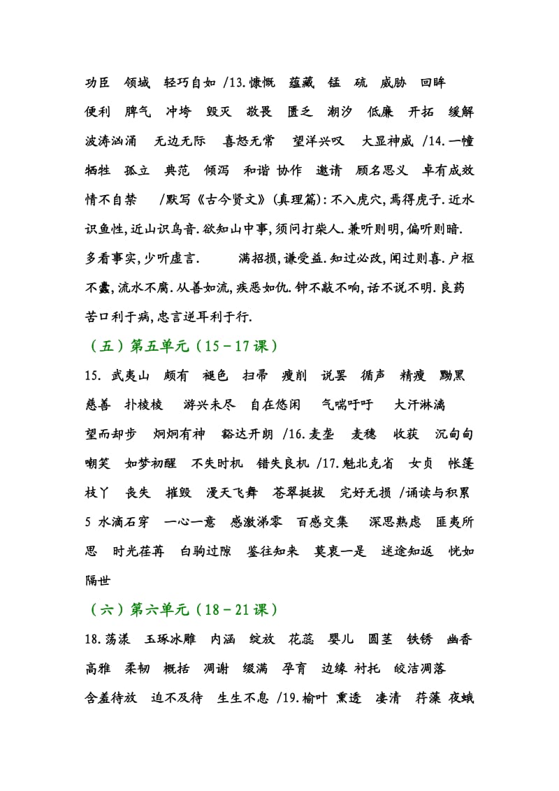 六年级语文-各单元字词复习.doc_第3页