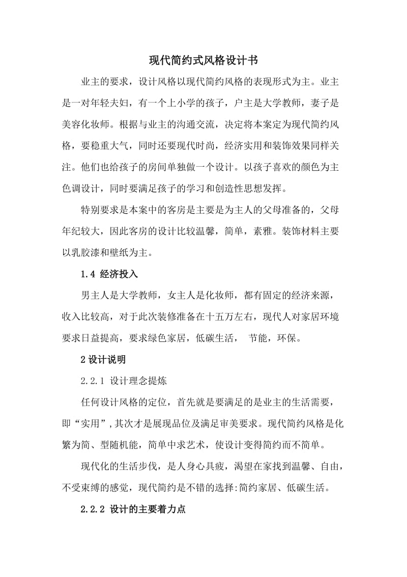 现代简约式风格设计.docx_第1页