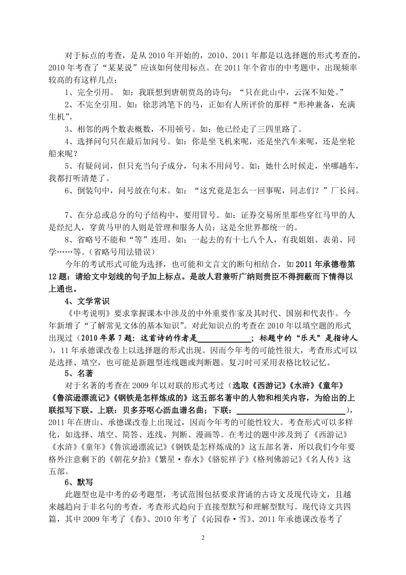 2012河北省中考语文命题走向及应对策略.doc_第2页