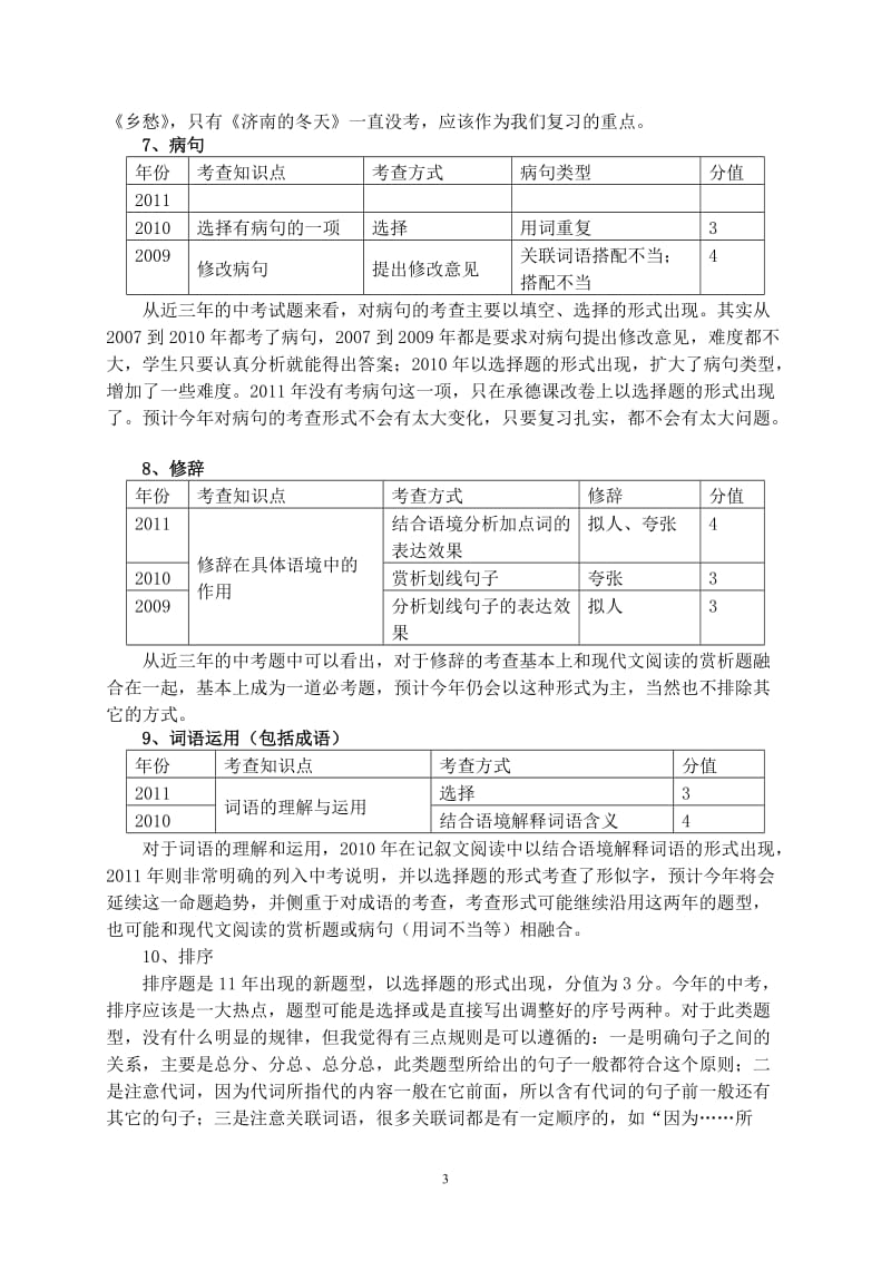 2012河北省中考语文命题走向及应对策略.doc_第3页