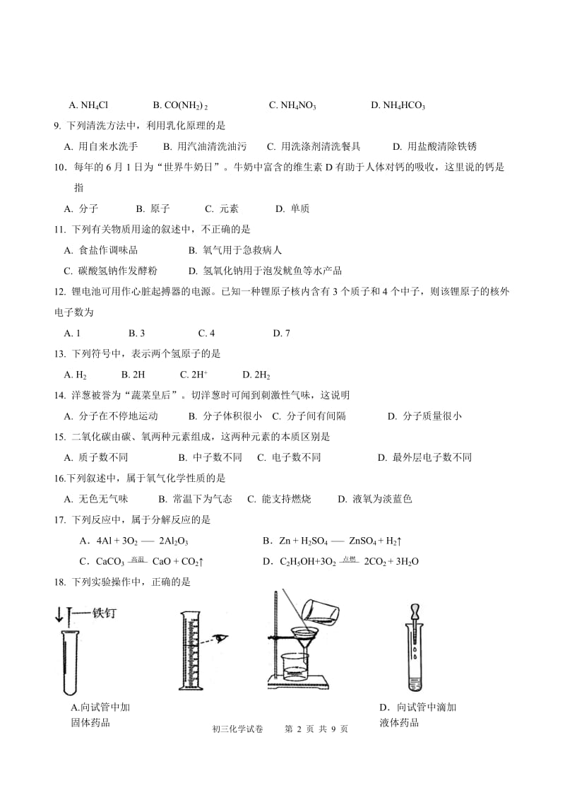 2012北京门头沟中考化学二模试题.doc_第2页