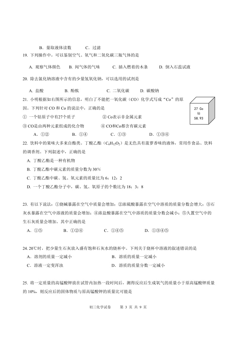 2012北京门头沟中考化学二模试题.doc_第3页