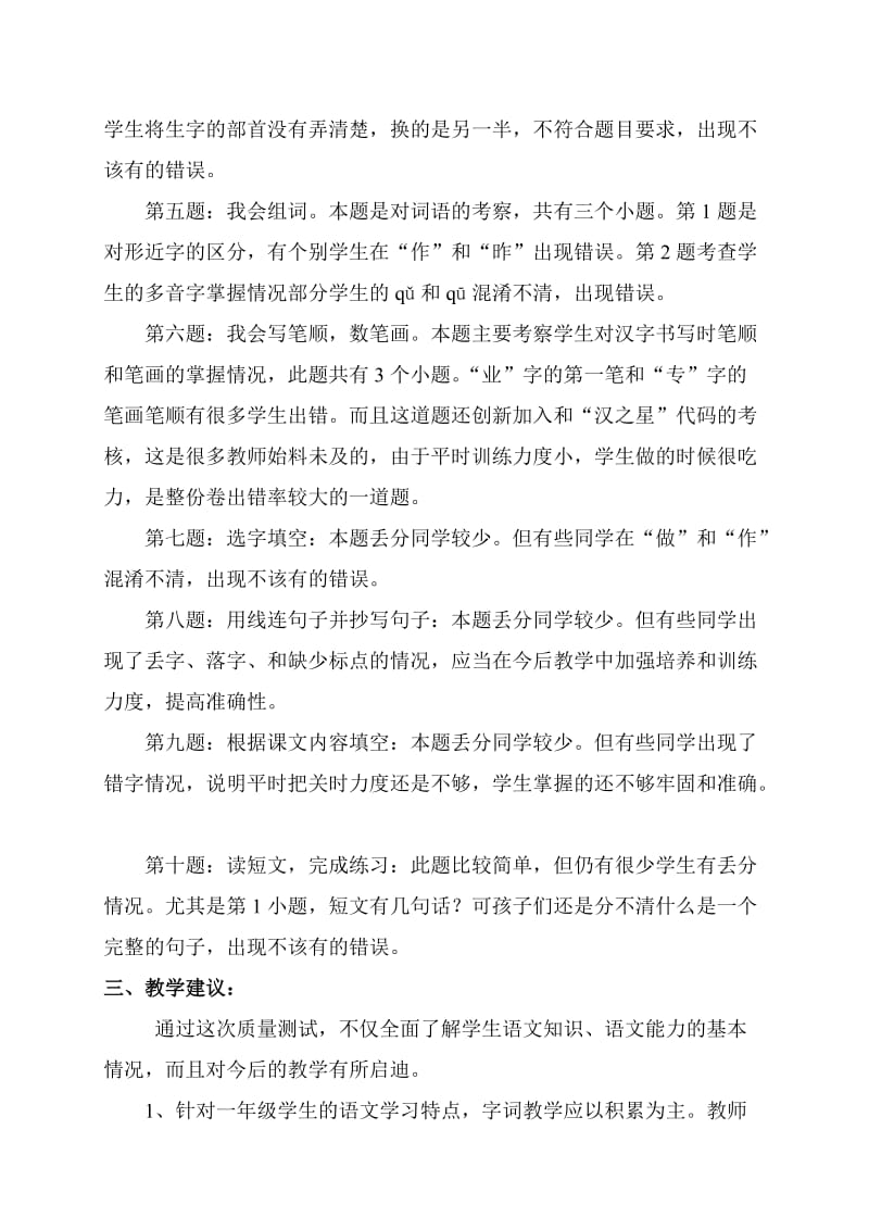 一级语文下期期中考试卷面分析.doc_第2页