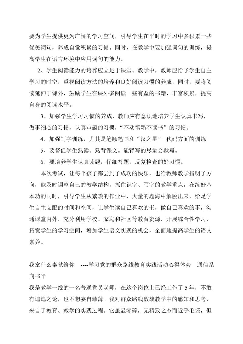 一级语文下期期中考试卷面分析.doc_第3页