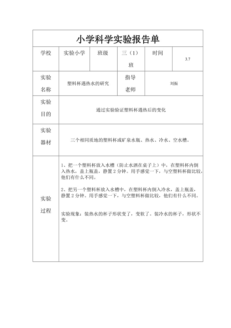 三年级下册分组实验.doc_第2页