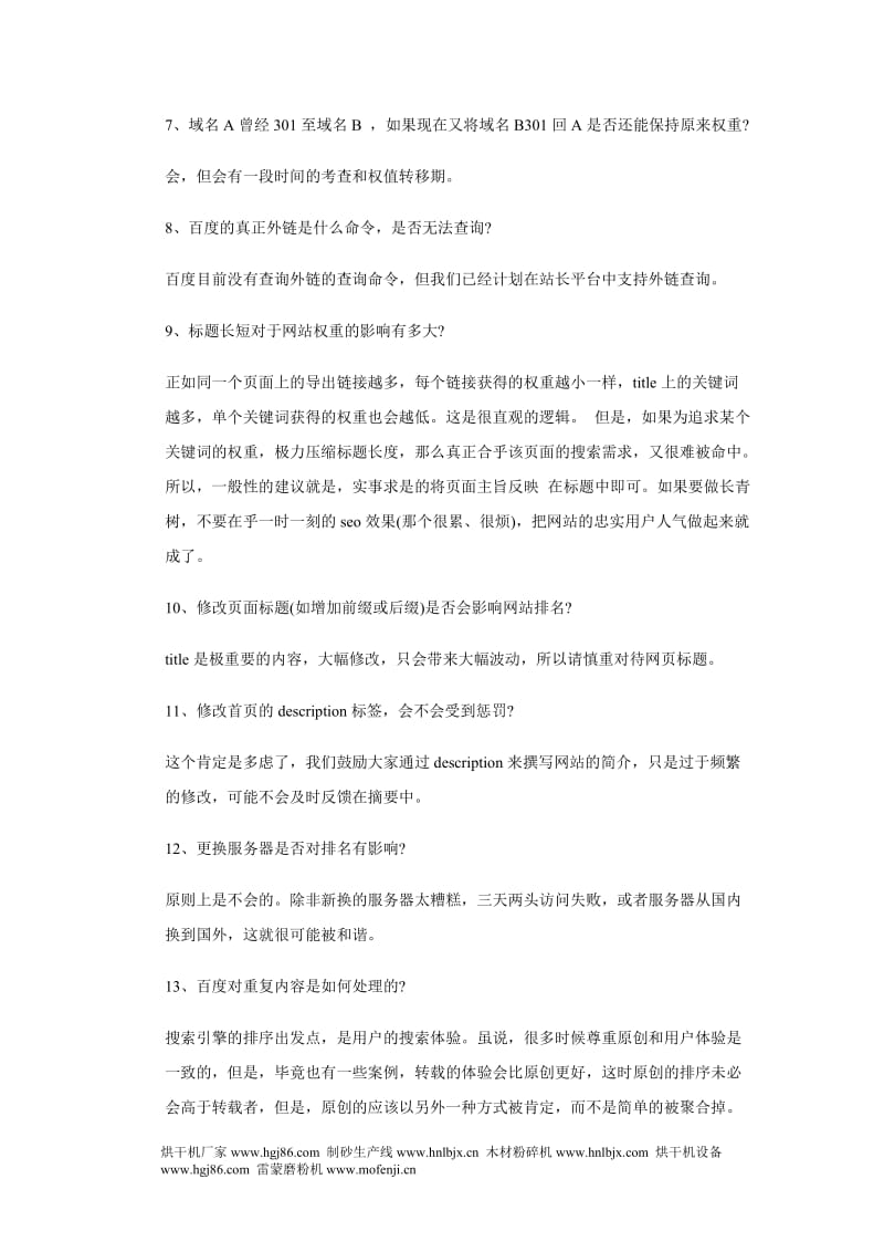 常见的SEO优化问题总结.doc_第2页