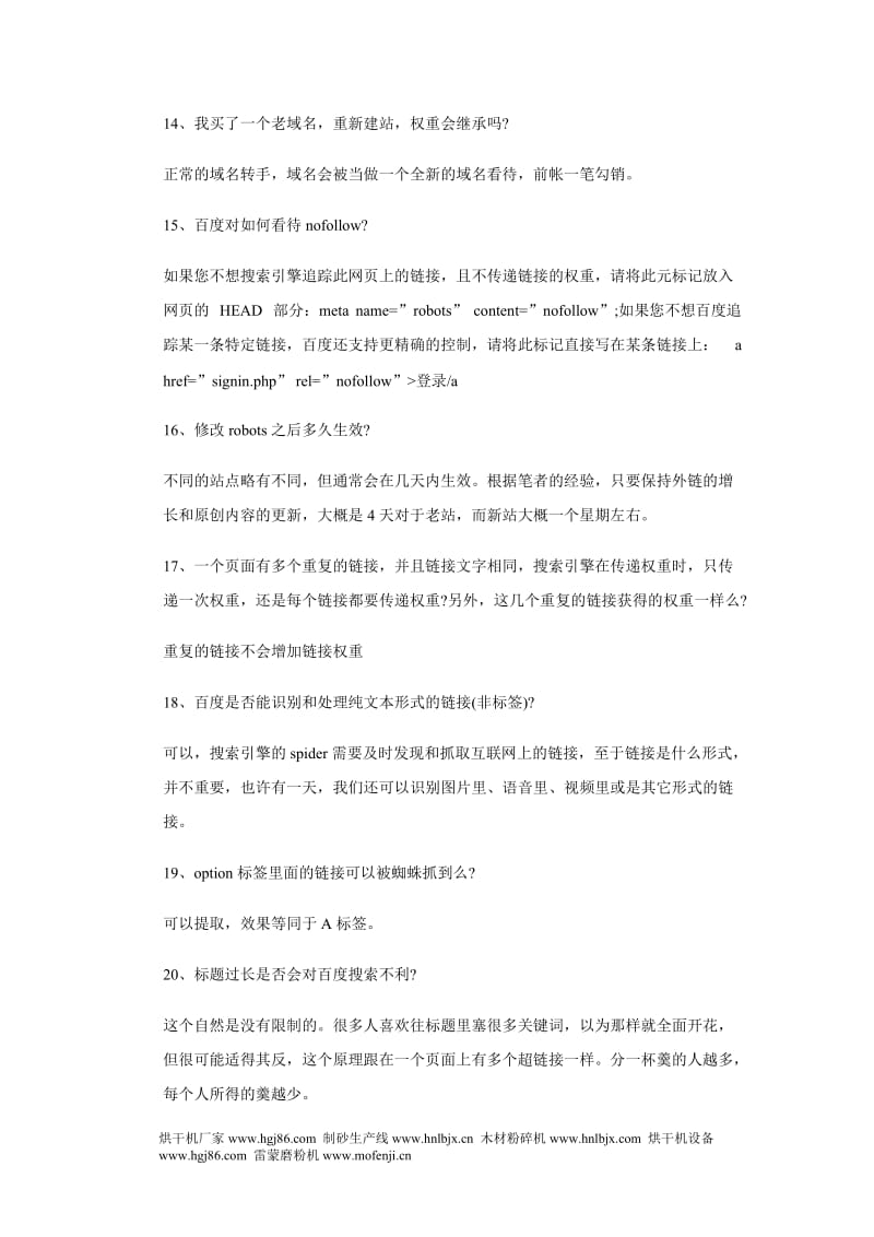 常见的SEO优化问题总结.doc_第3页