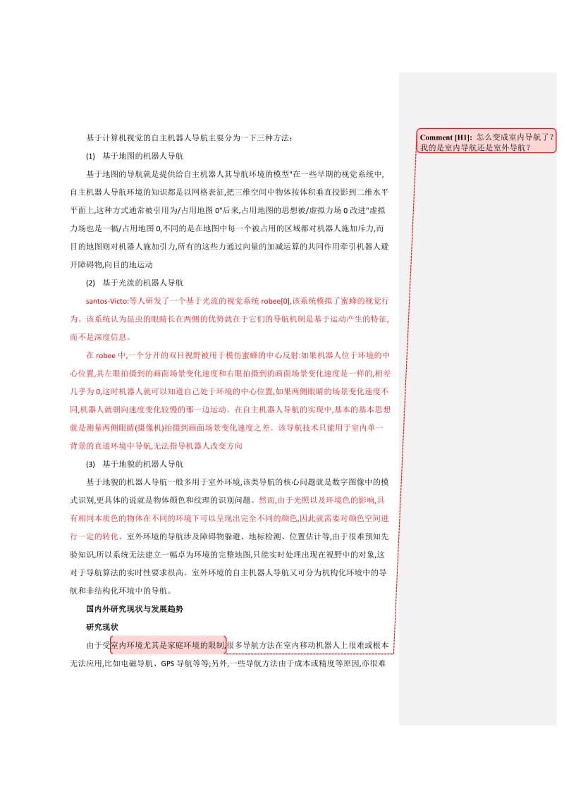 移动机器人的导航技术总结.docx_第2页