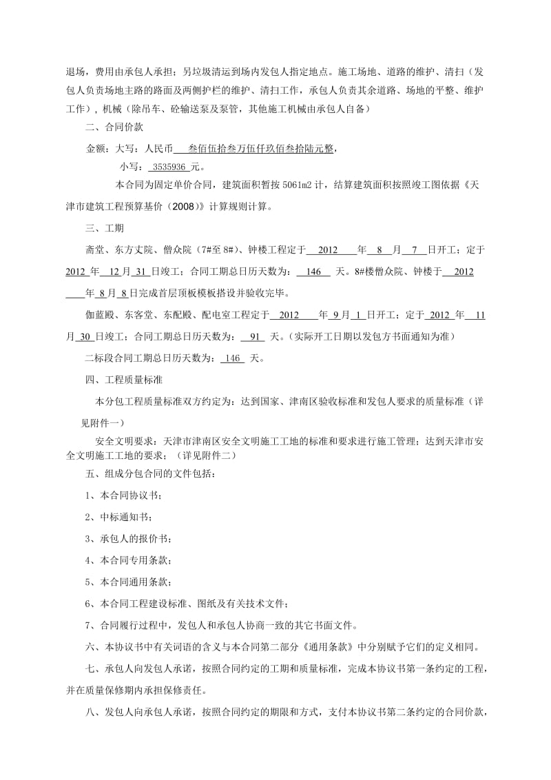 主体结构工程劳务(华泰建筑劳务).docx_第3页