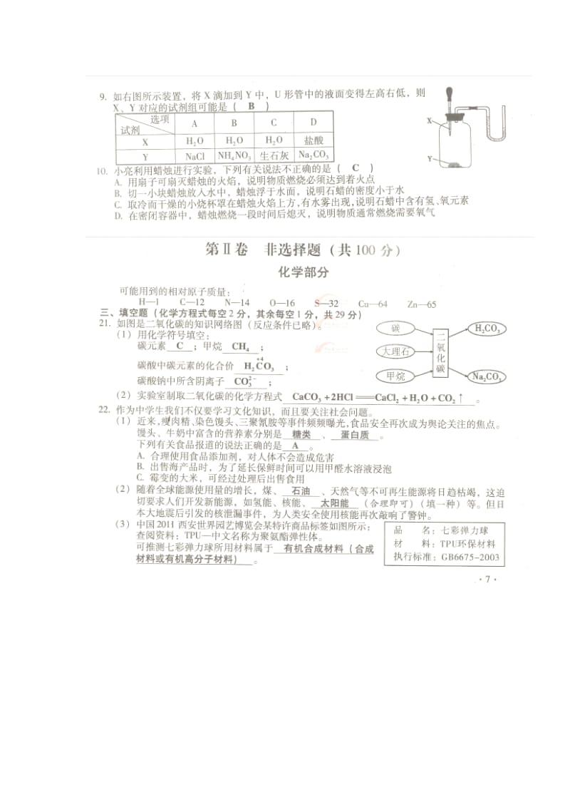 2011年山西省中考化学试卷及答案(扫描版).doc_第2页