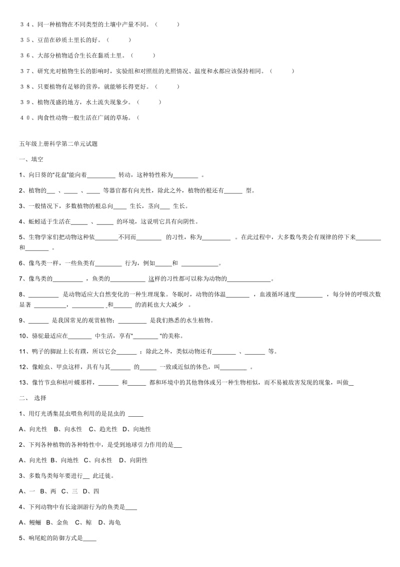 五年级上册科学单元.doc_第2页