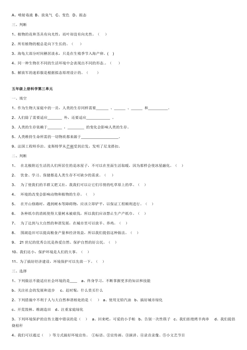 五年级上册科学单元.doc_第3页