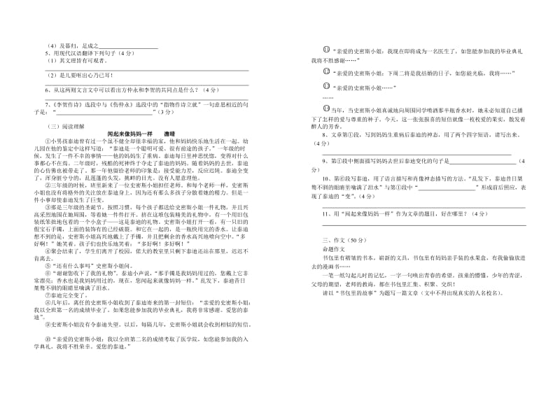 2015年上期七年级语文期中考试试卷.doc_第2页