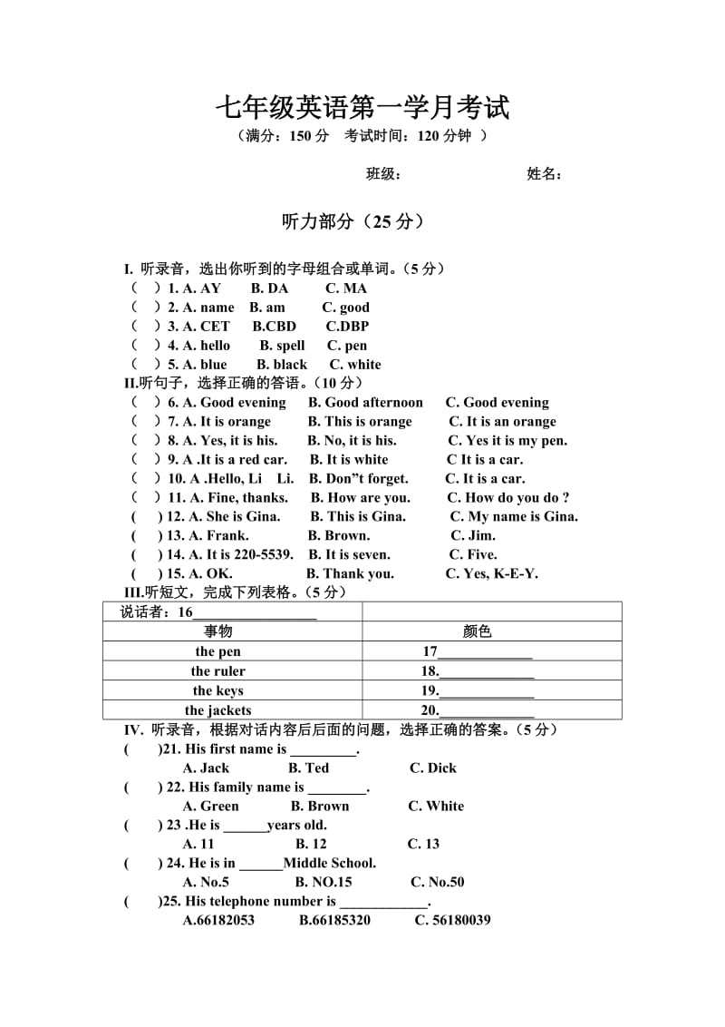 七年级英语第一学月考试.doc_第1页