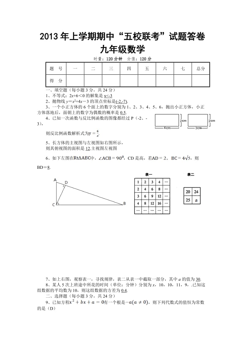 2013年上九年级数学答案.doc_第1页