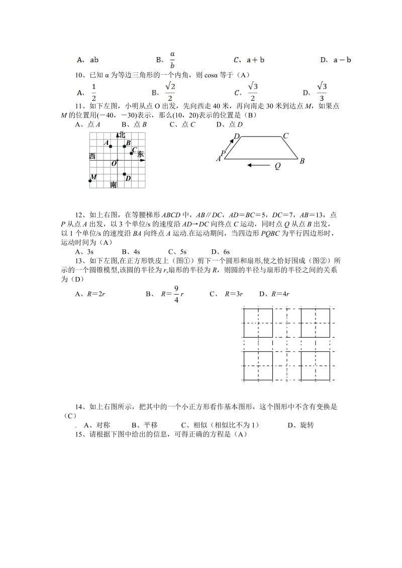 2013年上九年级数学答案.doc_第2页