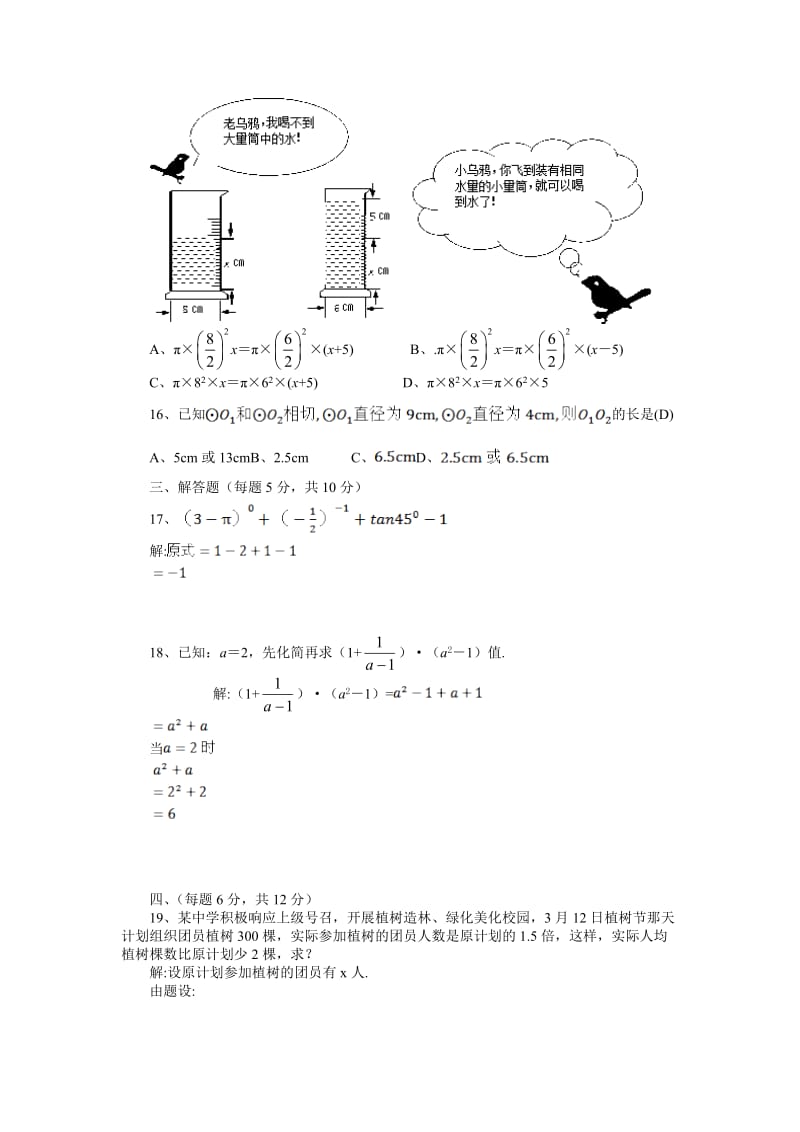 2013年上九年级数学答案.doc_第3页