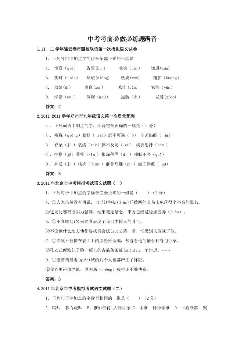 中考考前必做必练题语音.doc_第1页