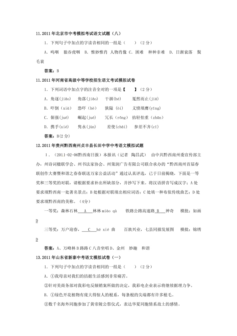 中考考前必做必练题语音.doc_第3页