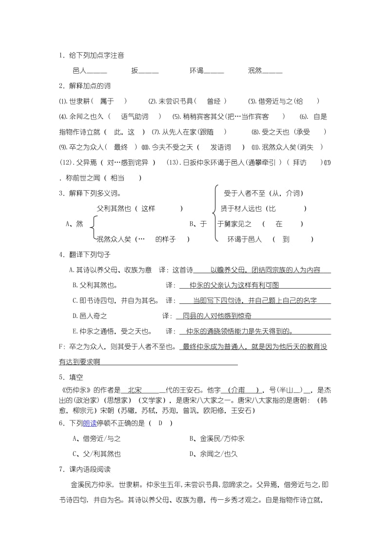 七年级语文下册下文言文期中复习题.doc_第1页