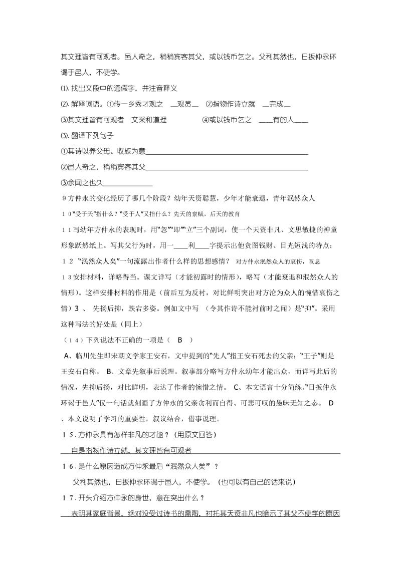 七年级语文下册下文言文期中复习题.doc_第2页