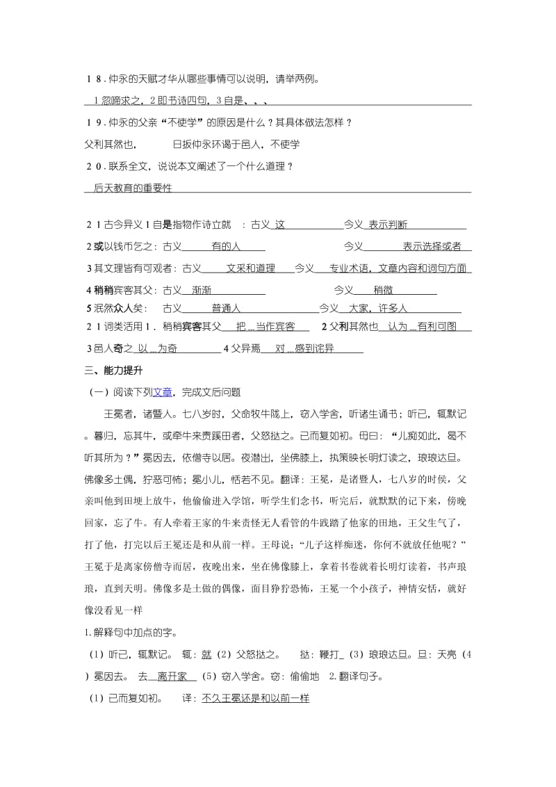 七年级语文下册下文言文期中复习题.doc_第3页