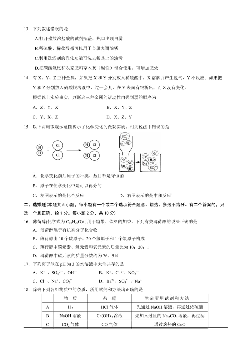 2013年南京市九年级化学中考模拟试题.doc_第3页