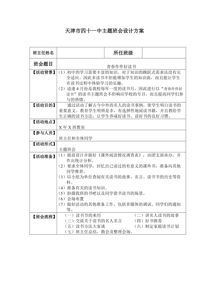 读书节班会设计方案.doc_第1页