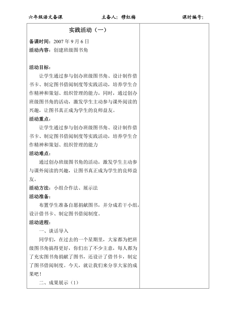 六年级语文第三次备课.doc_第1页