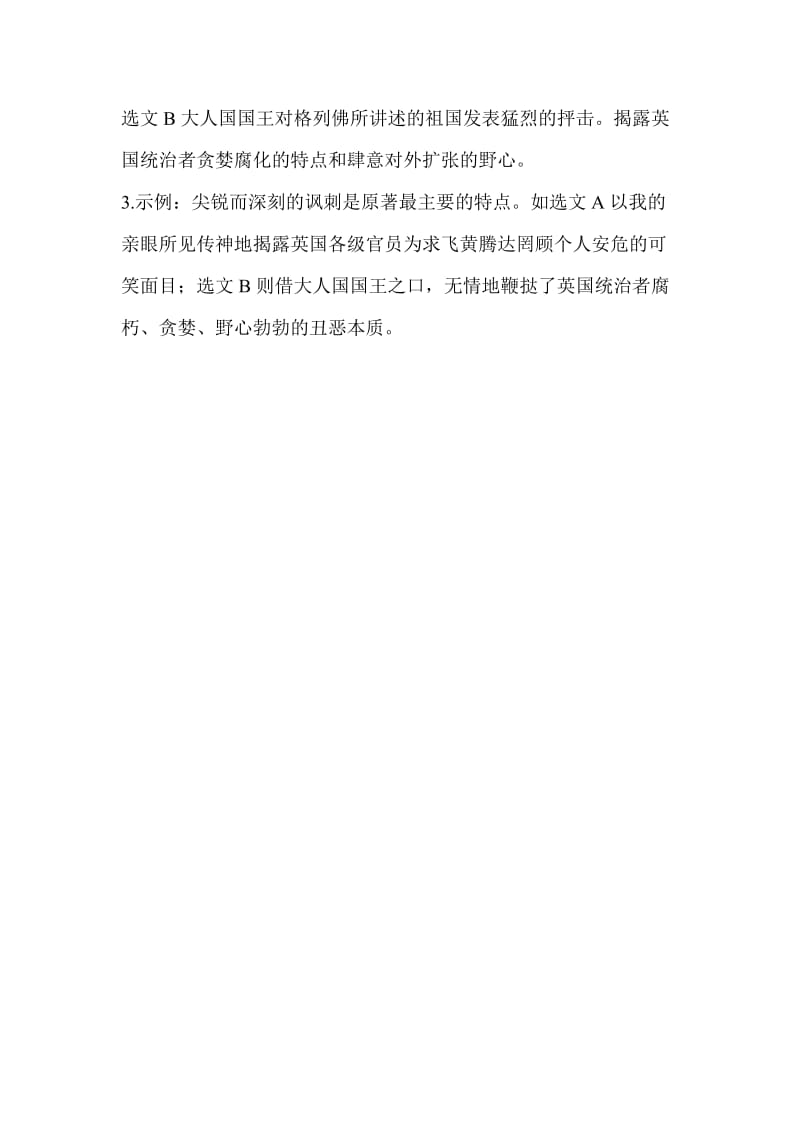 2015年广东省中考语文模拟试题朗声八套(三)答案.doc_第3页