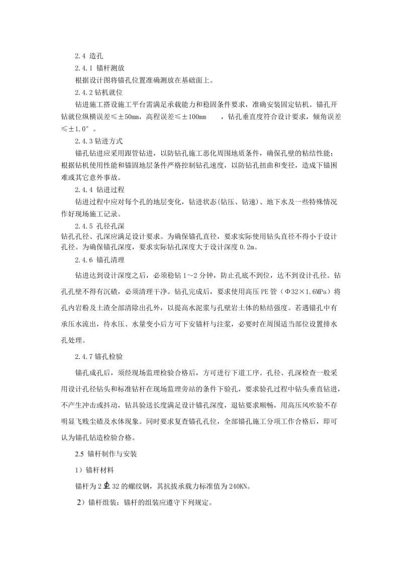 抗浮锚杆施工要求.doc_第2页