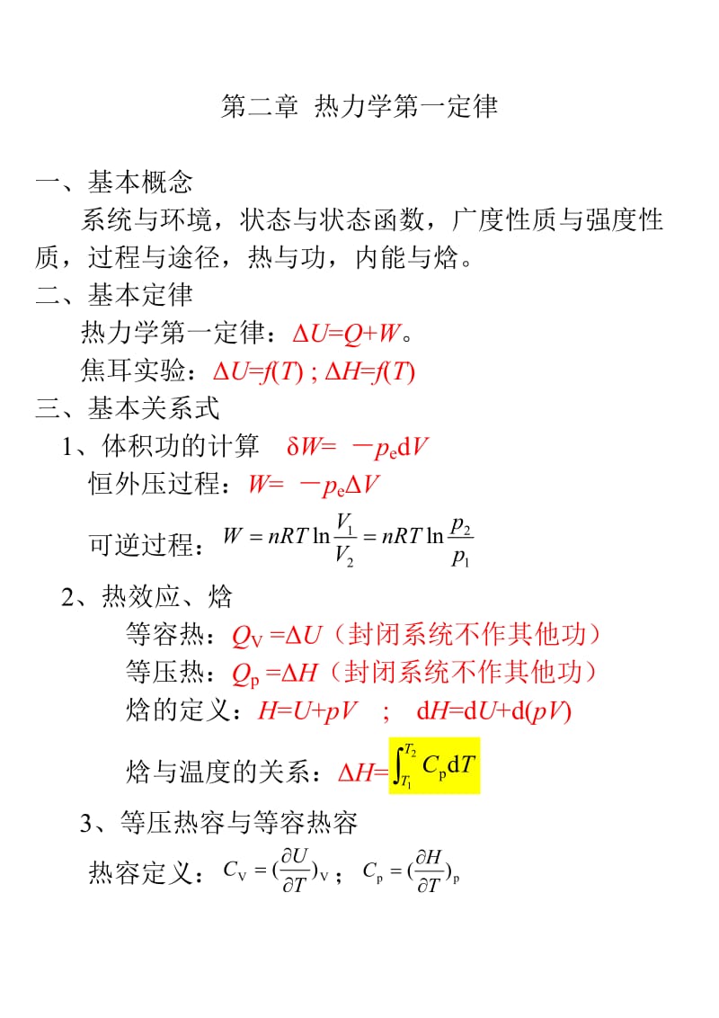 物理化学总结.doc_第1页