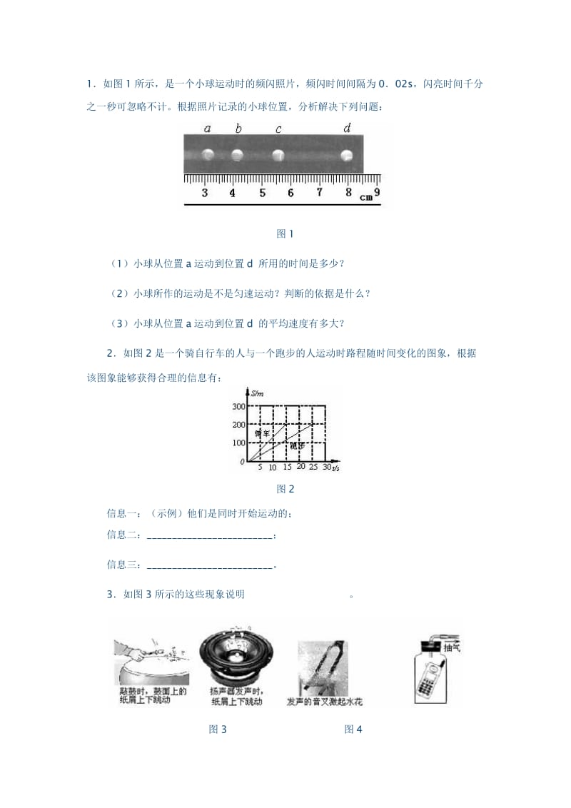 中考物理实验专题复习(含参考答案).doc_第1页