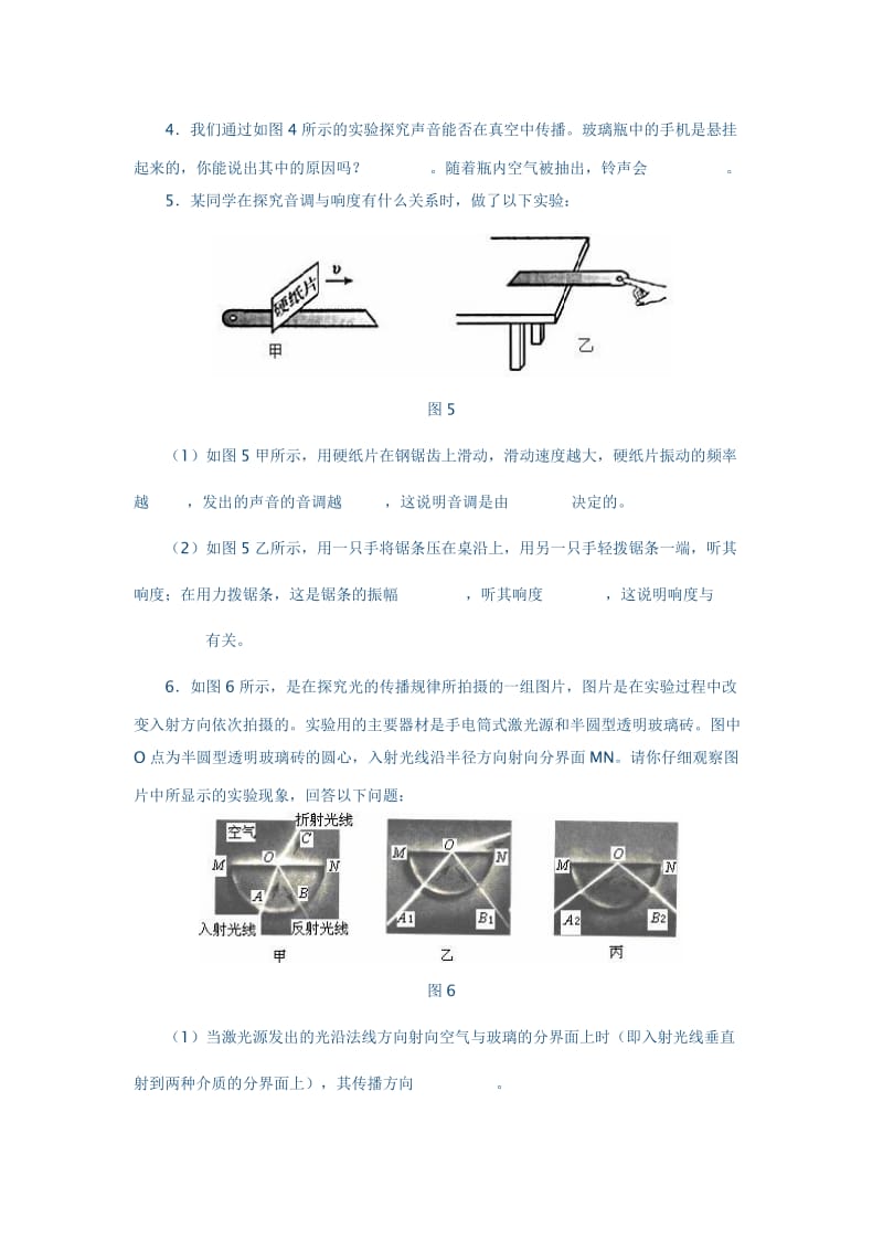 中考物理实验专题复习(含参考答案).doc_第2页