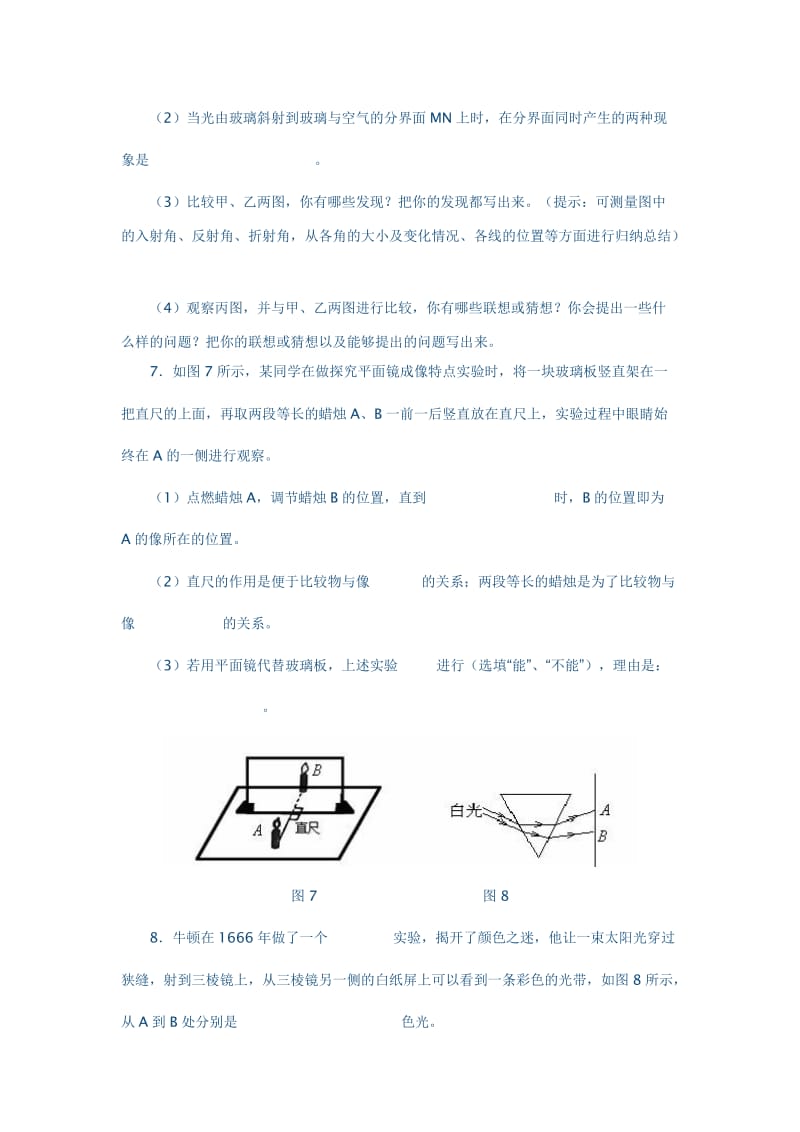 中考物理实验专题复习(含参考答案).doc_第3页