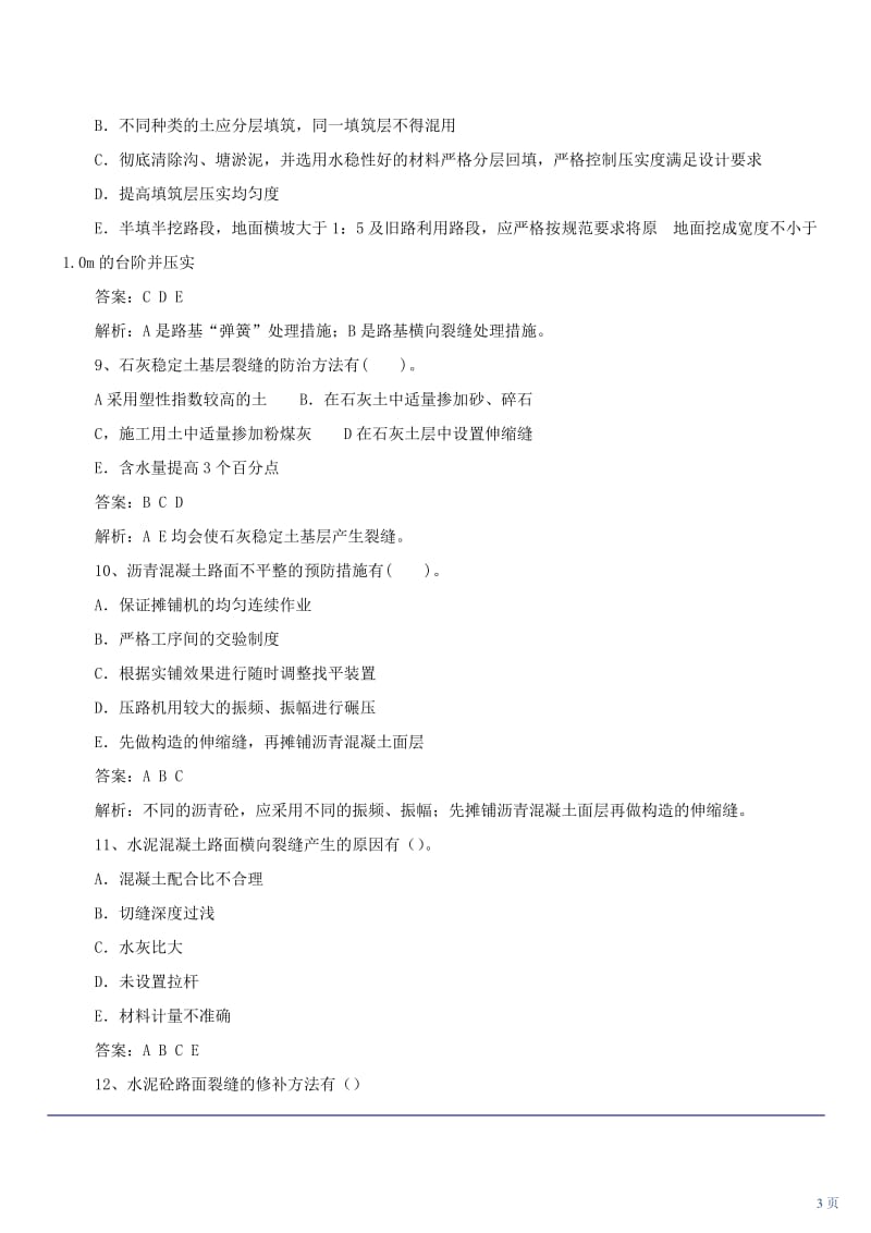 公路工程模拟练习十一.doc_第3页