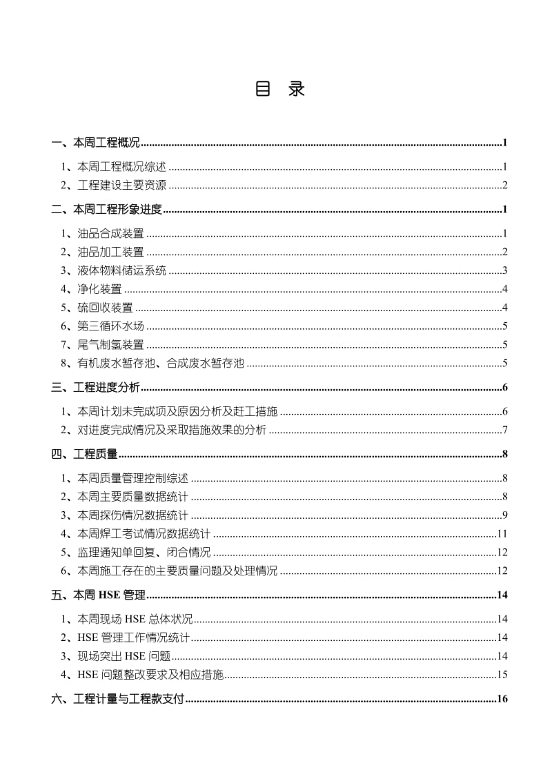 监理文件模板-监理周报模板.doc_第2页