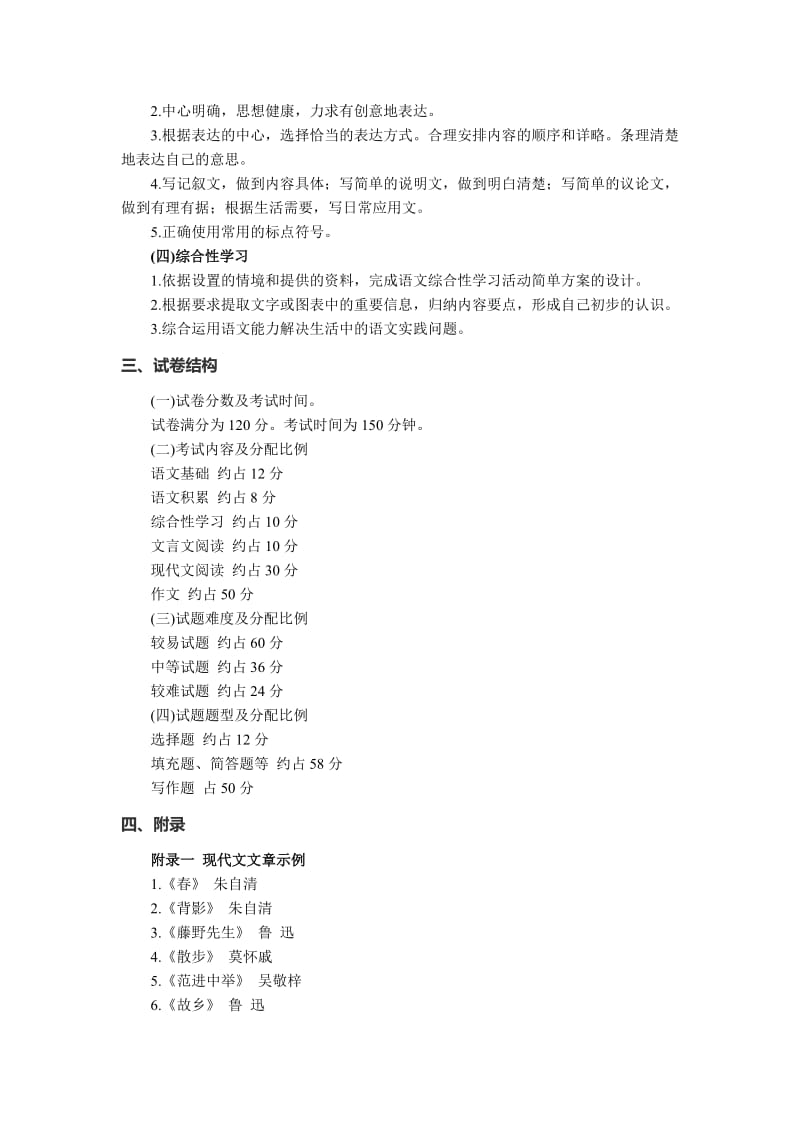2014年北京中考语文科目考试大纲说明.doc_第2页