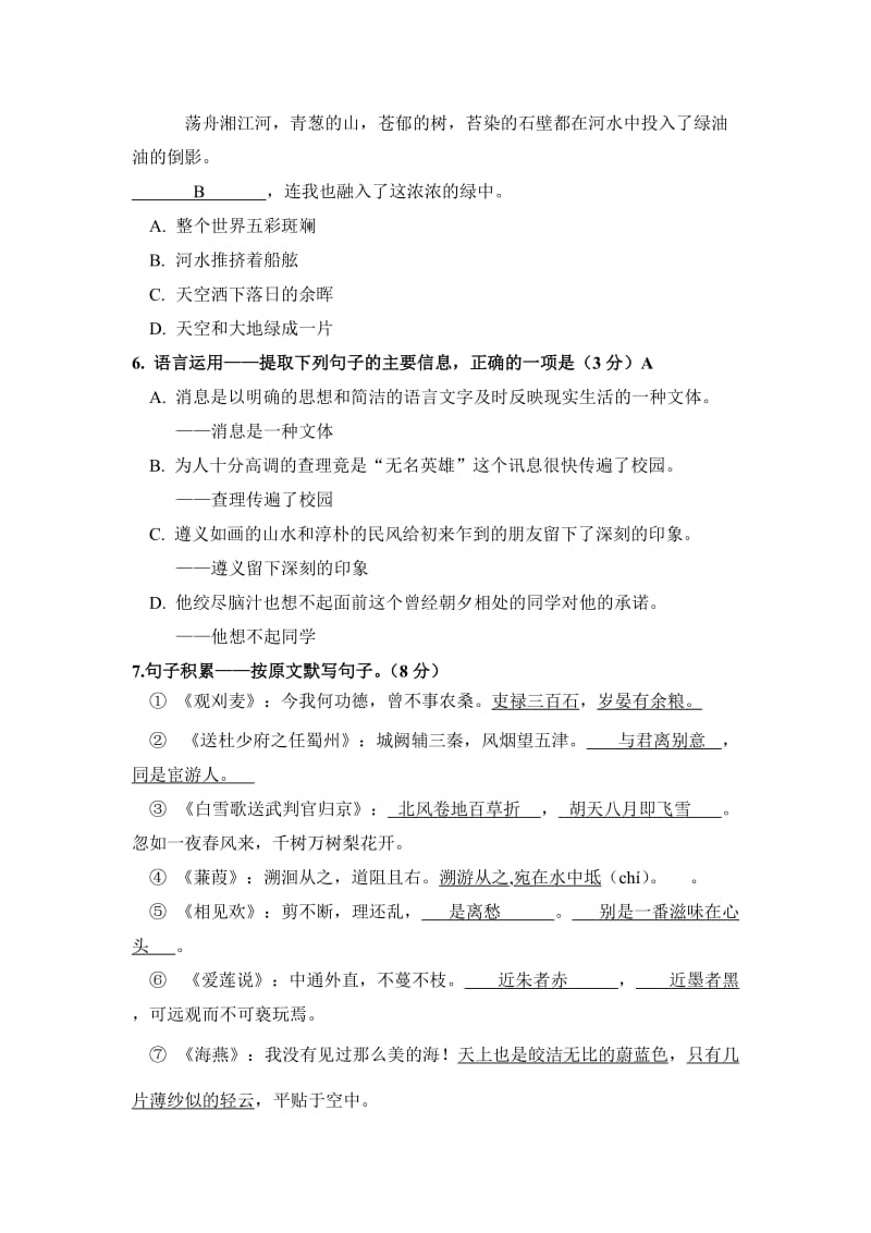 2011年贵州省遵义市中考语文试卷(无答案).doc_第2页