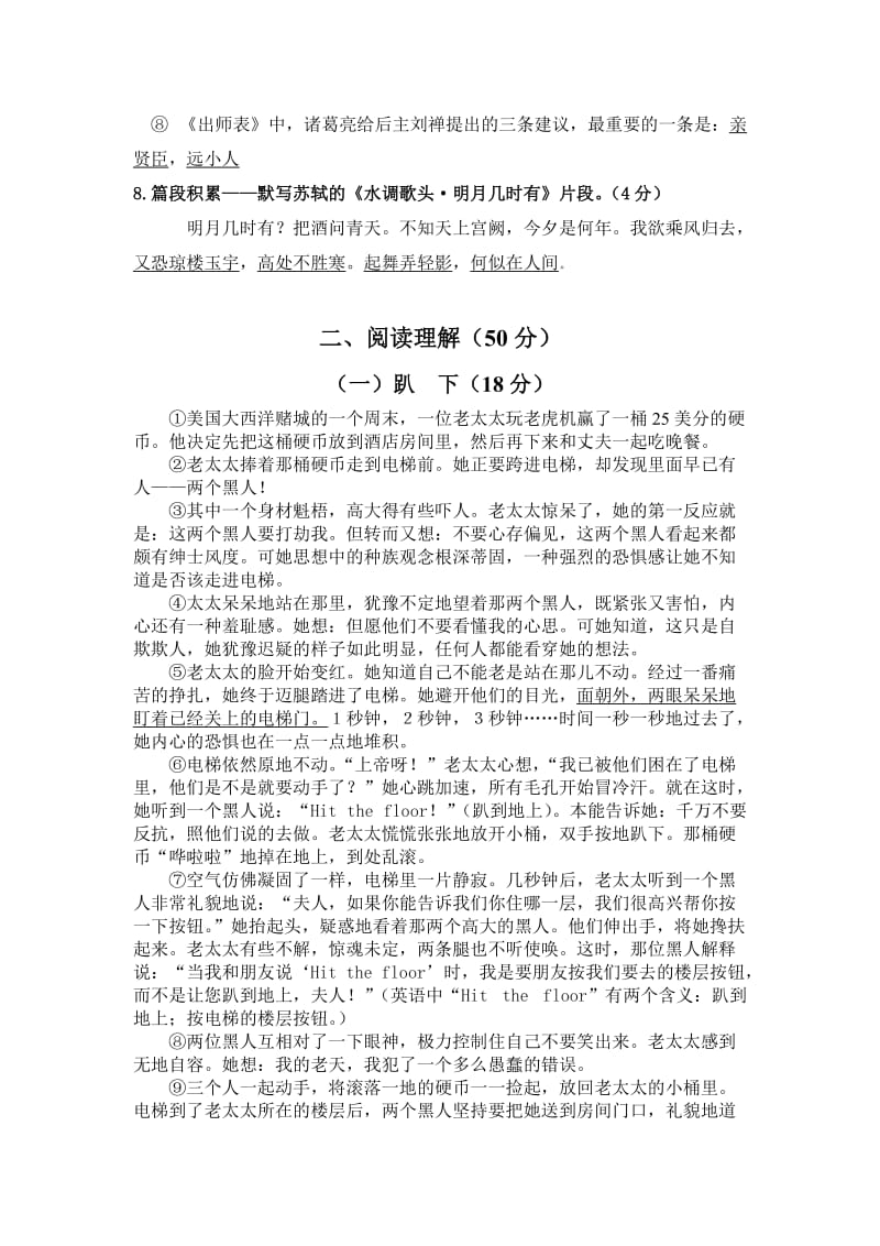 2011年贵州省遵义市中考语文试卷(无答案).doc_第3页