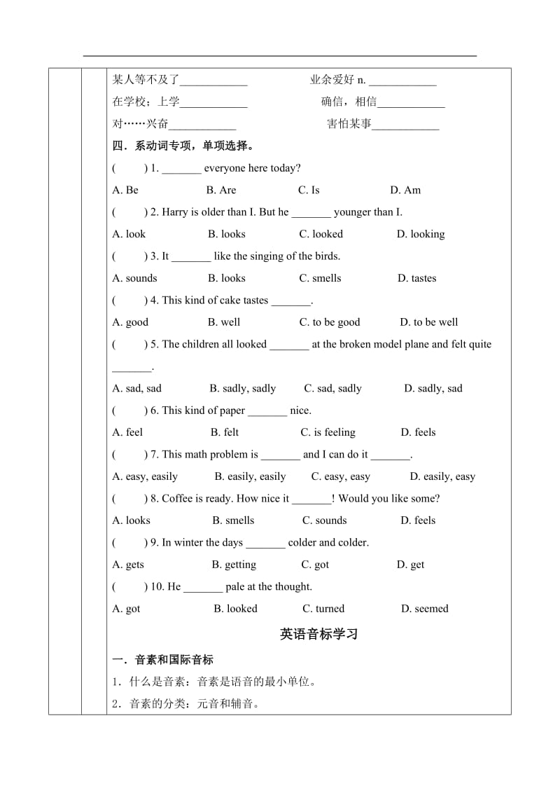 一对一初二英语学习英语音标.doc_第2页