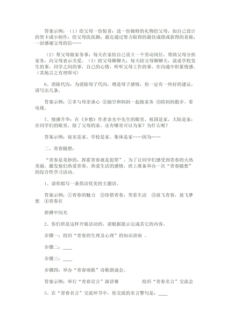 2012年中考初中语文综合性学习训练题.doc_第2页