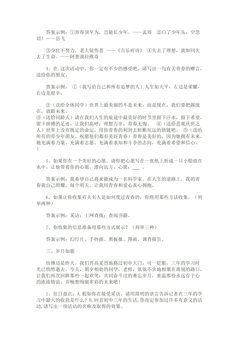 2012年中考初中语文综合性学习训练题.doc_第3页