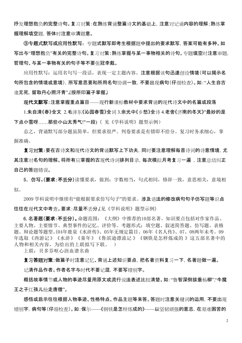 2011年河北省中考语文复习命题题型、答题方法技巧指导(部分).doc_第2页