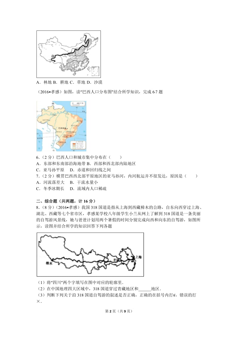 2017年中考地理全国各地试卷孝感卷.doc_第2页